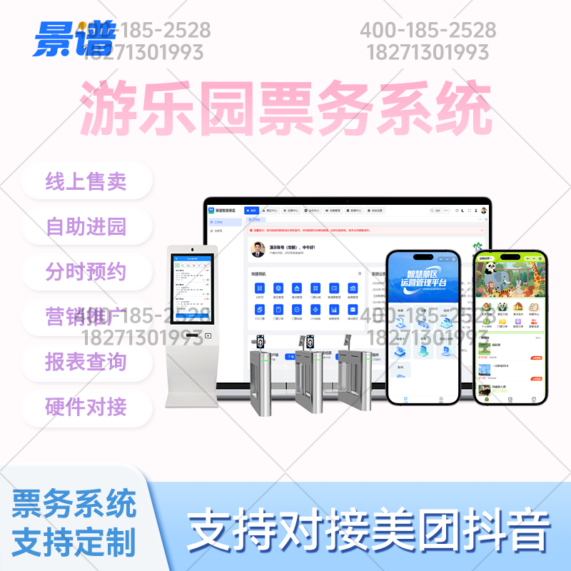 票务系统功能界面