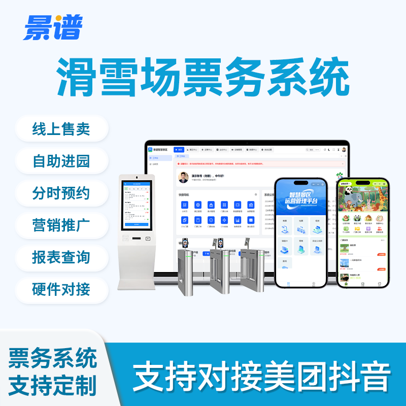 票务系统运营管理