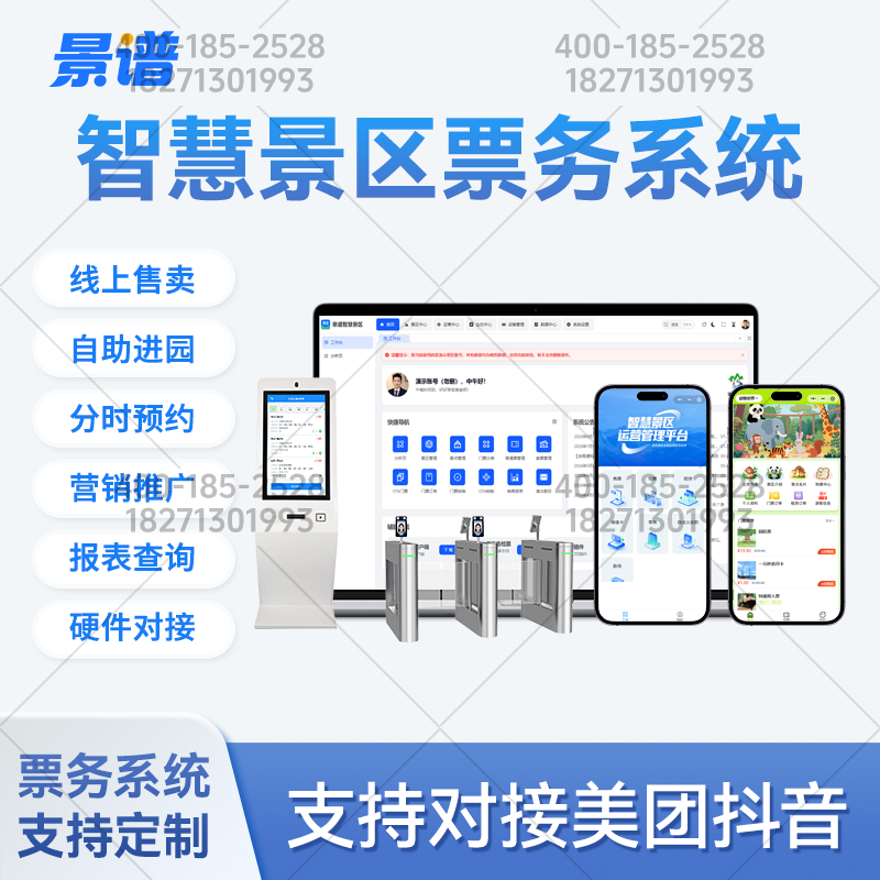 票务系统运营管理