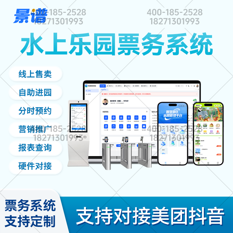 票务系统运营管理