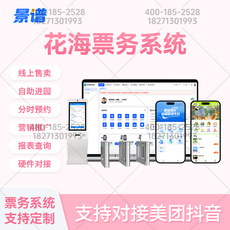 票务系统功能界面