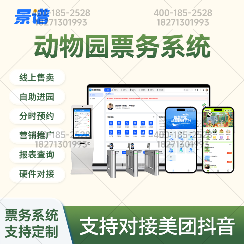 票务系统运营管理