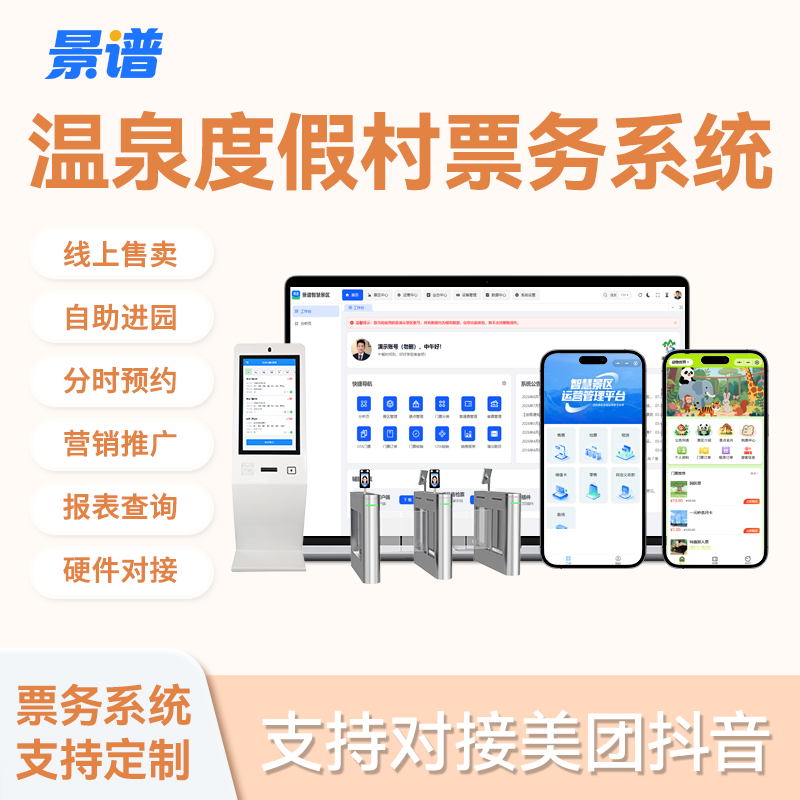 票务系统运营管理