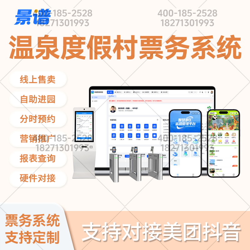 票务系统功能界面