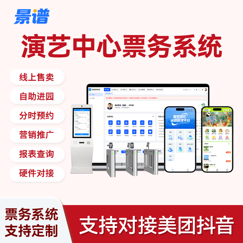 票务系统功能界面