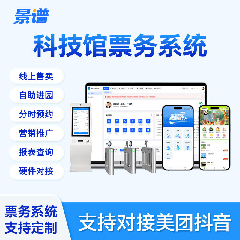 票务系统功能界面