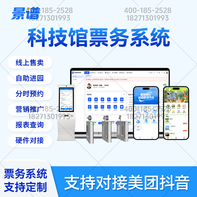 票务系统运营管理