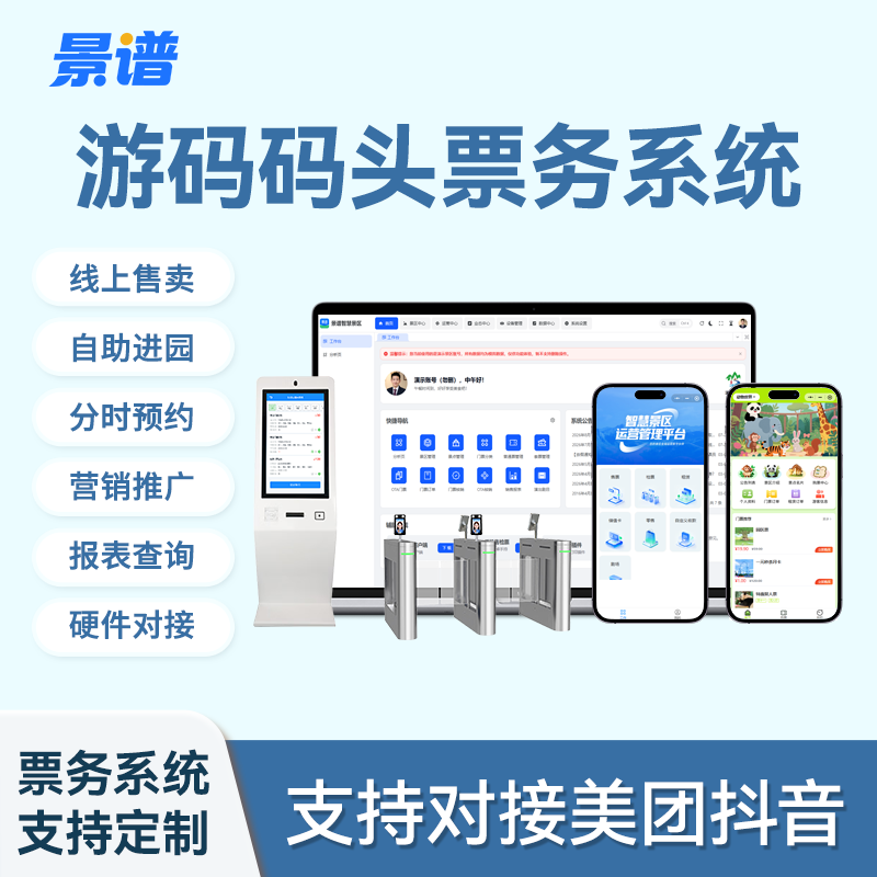 票务系统运营管理
