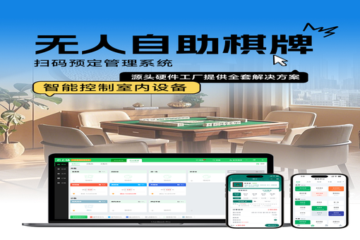 棋牌室管理系统有哪些功能？一篇讲清楚