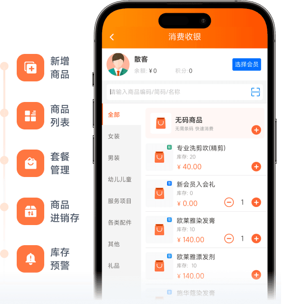 商品管理 简单智能