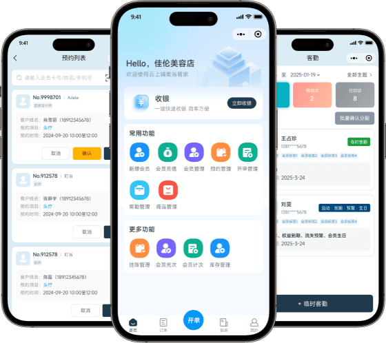 商家端小程序