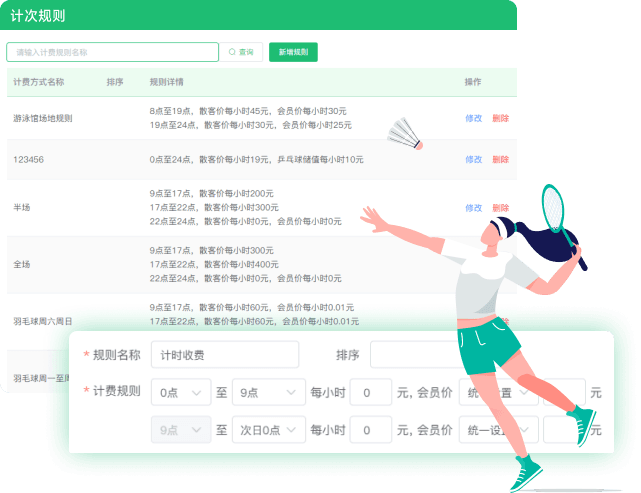 多种计费规则满足经营所需