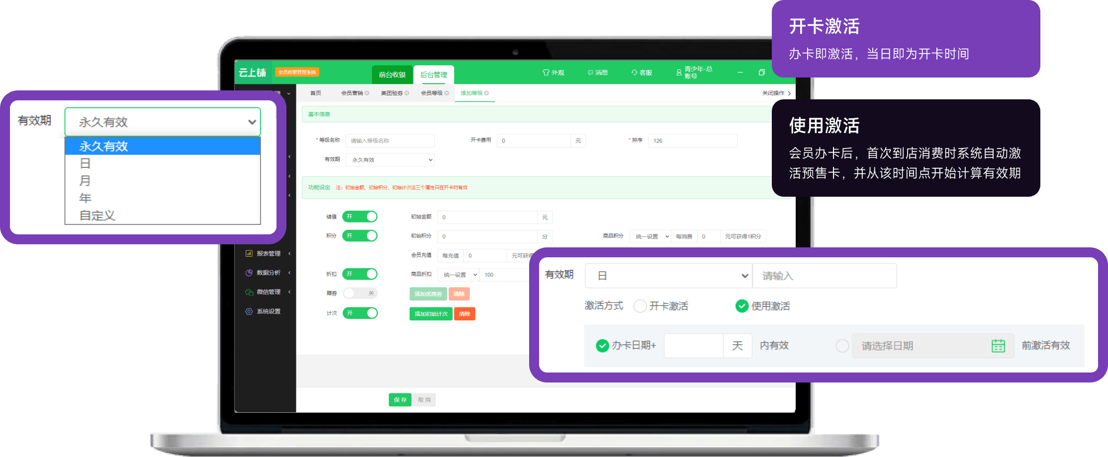 预付卡管理