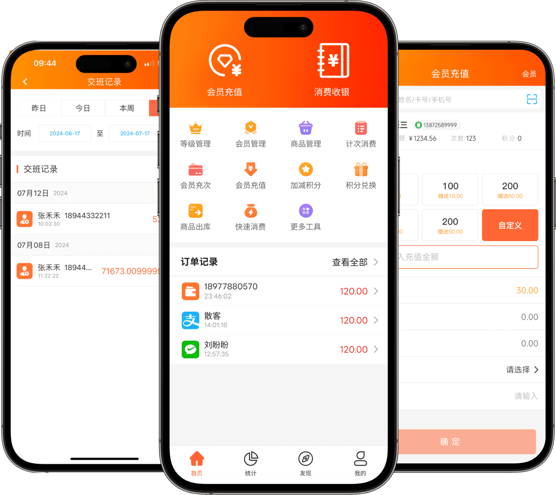 商家端APP