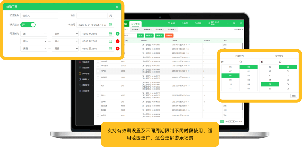 门票管理