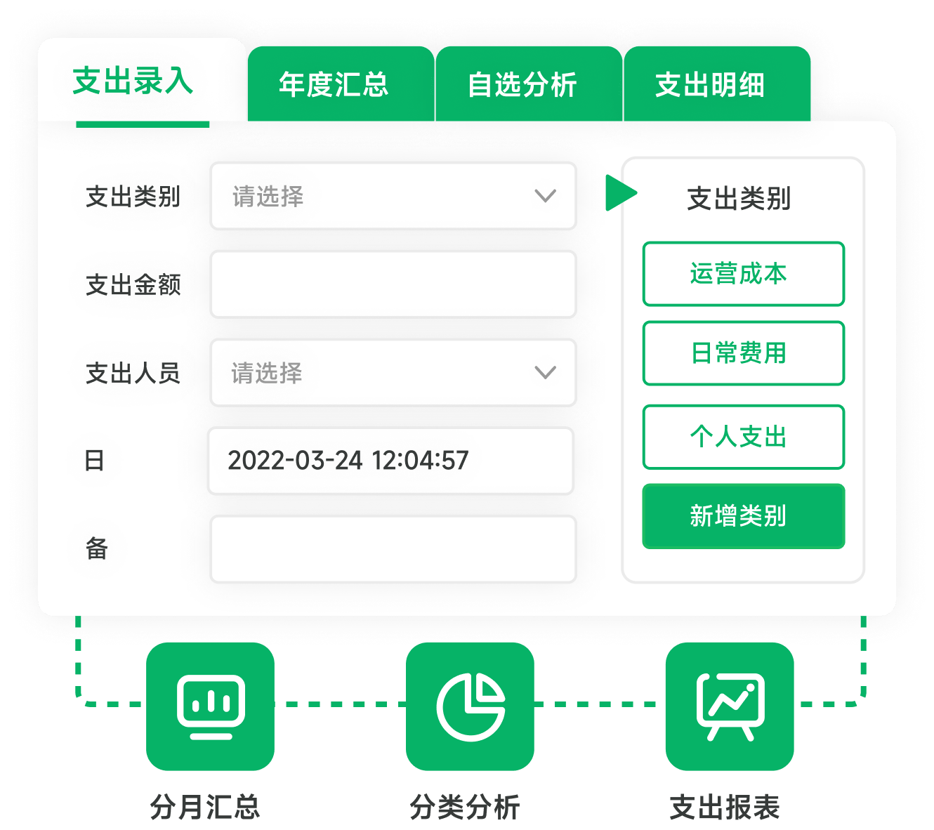 支出记录 金额流动随时查看