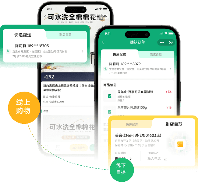 线上微商城