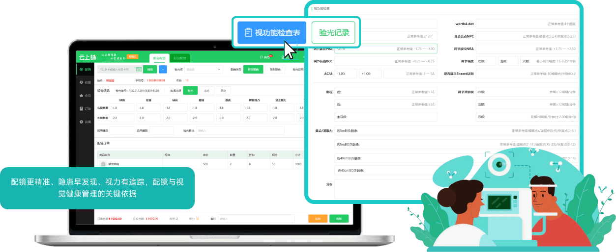 专业视功能检查表