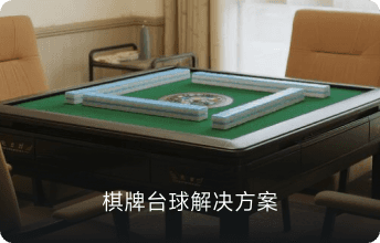 棋牌茶楼行业门店会员收银系统解决方案