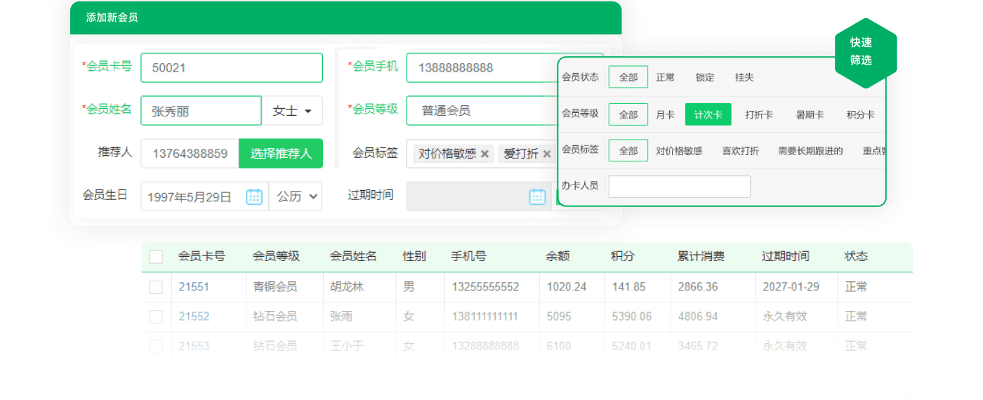 全方位帮您记录会员信息、积累店铺会员