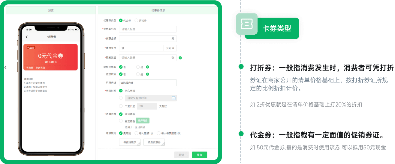 优惠卡券促进消费升客值