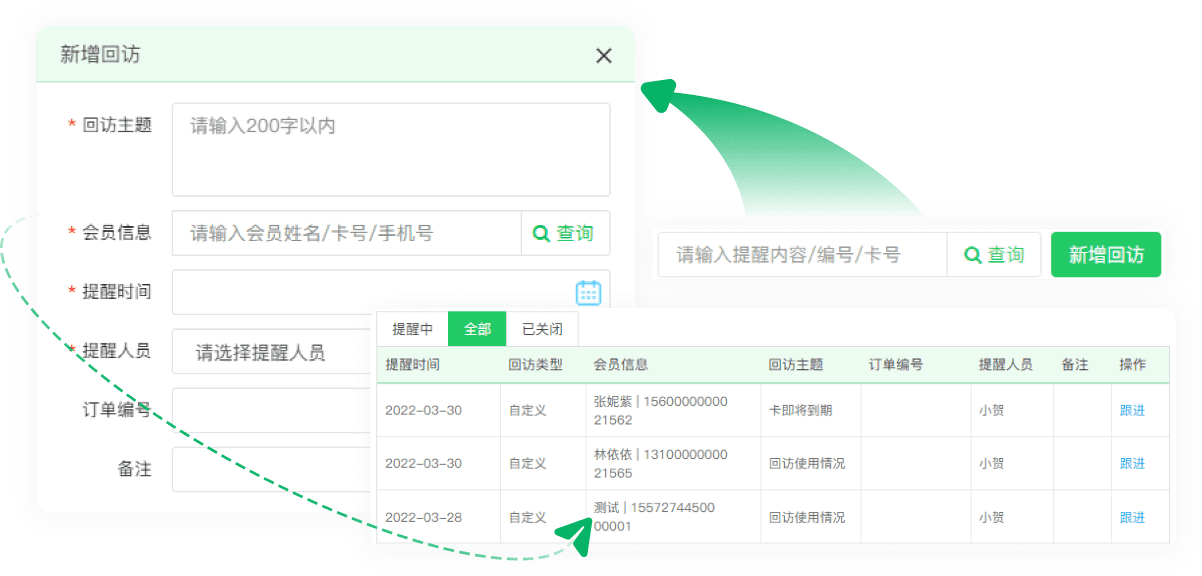 会员回访留住客户不再难