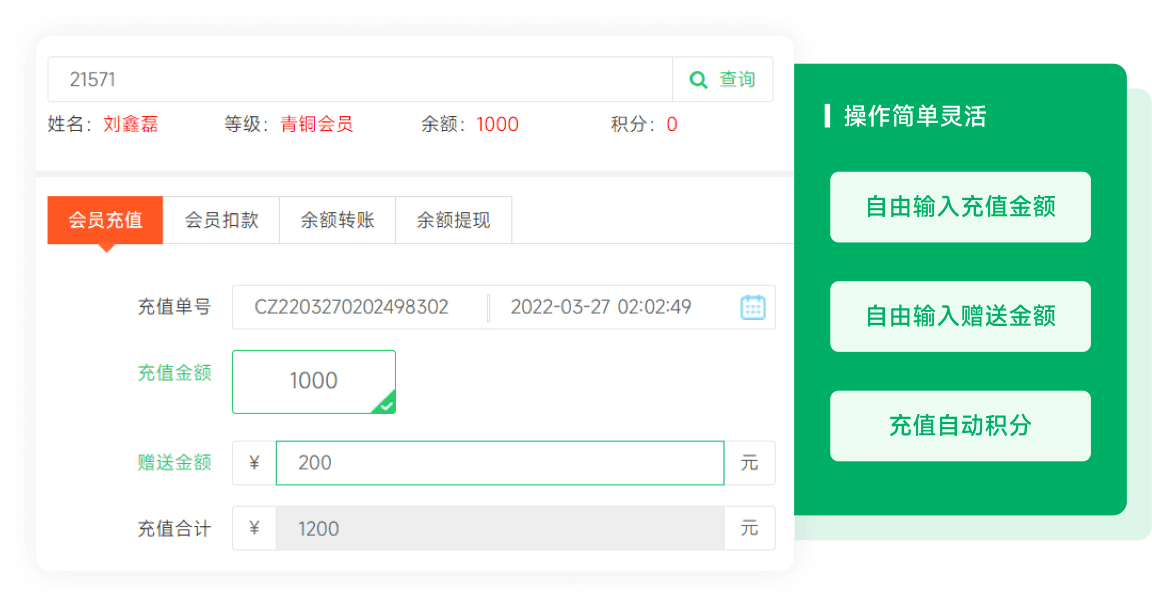 灵活的会员储值打折